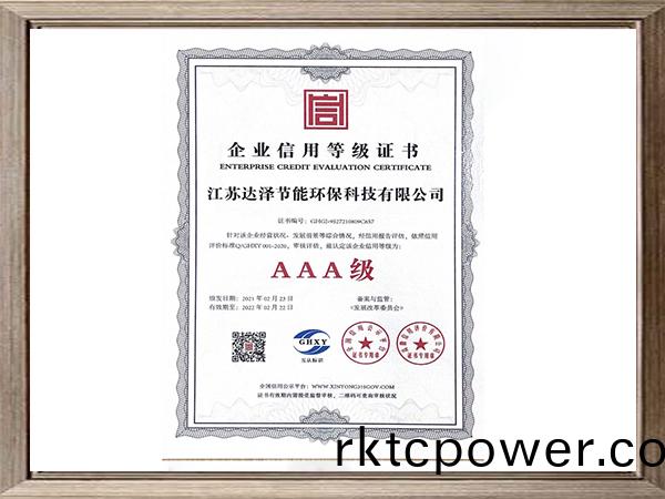 企業(yè)信(xin)用(yong)等(deng)級(ji)證(zheng)書(shu)